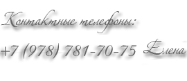 Контактные телефоны отеля Залив на черноморской набережной